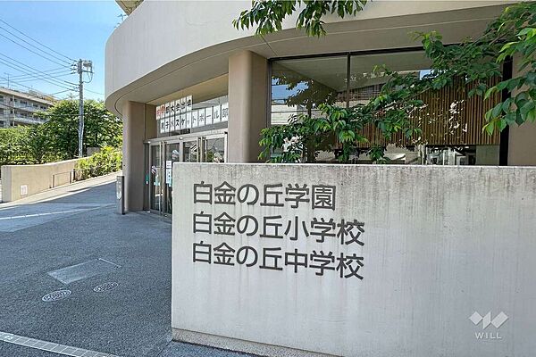 白金の丘中学校[公立]の外観