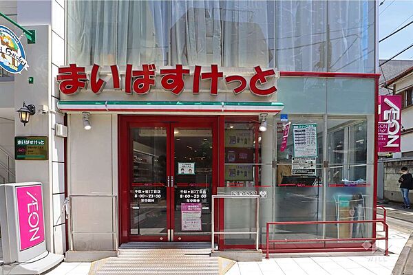 まいばすけっと(千駄ヶ谷3丁目)の外観