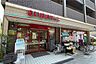 周辺：まいばすけっと(南品川1丁目店)の外観