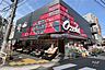 周辺：オオゼキ(目黒不動前店)の外観