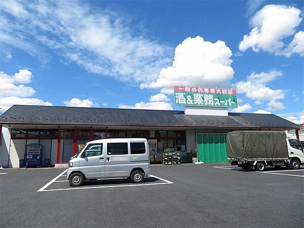 画像13:業務スーパー 花栗店（652m）