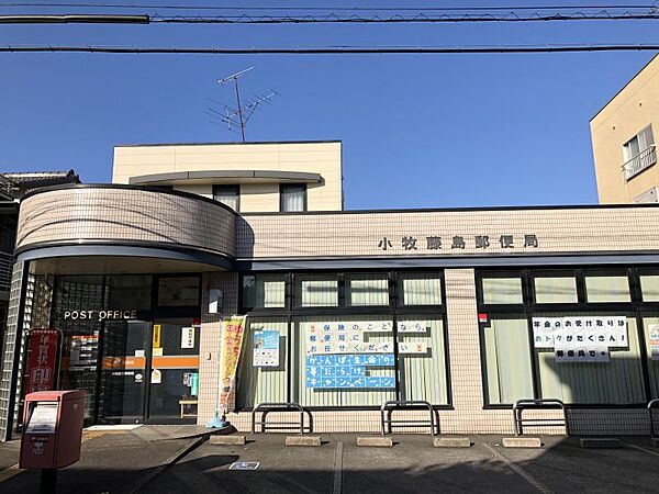 小牧藤島郵便局まで　704m　徒歩約9分