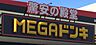 周辺：ドン・キホーテMEGA UNY 浜松泉町店まで　745m　徒歩約10分　●営業時間：8：00～24：00。生鮮食品から見るのも楽しい雑貨まで！見るだけでも楽しいお店です。