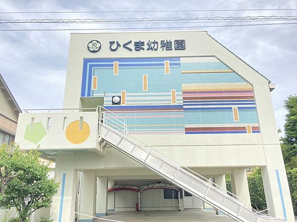 ひくま幼稚園まで　500m　徒歩約7分●【教育目標】・やる気にあふれる子ども・思いやりの気持ちあふれる子ども・善悪を判断することのできる子ども