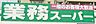 周辺：業務スーパー浜北店まで　1300m　徒歩約17分