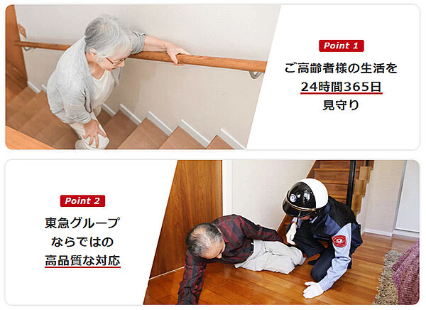 離れて暮らす家族に代わり、万が一の緊急時には警備員が駆けつける見守りサービスです。横浜市の「高齢者見守り・安否確認機器補助事業」の対象にも指定されています。