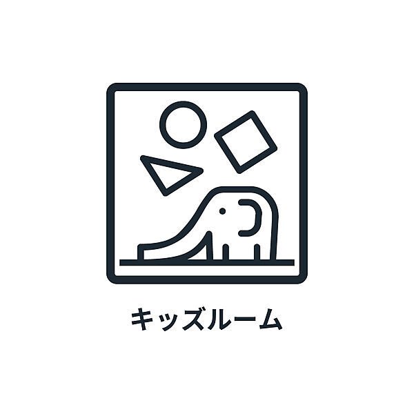 ■　キッズルーム　■