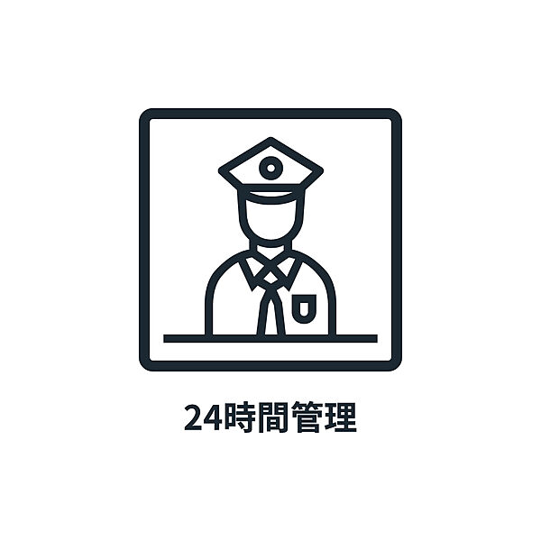 ■ 24時間管理 ■　セキュリティも安心です。