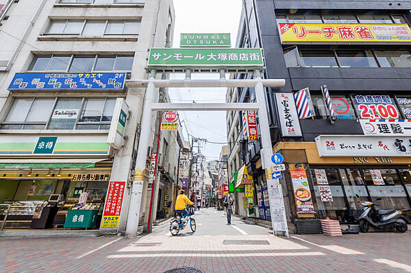 サンモール大塚商店街　徒歩6分　450m