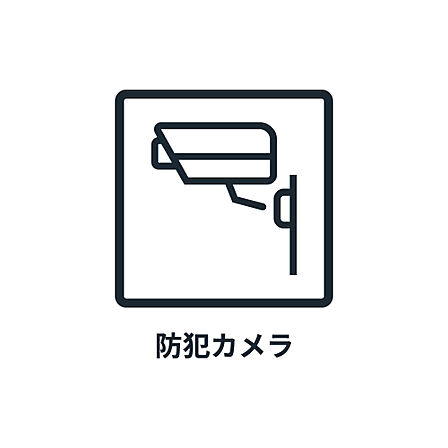■　セキュリティ　■　オートロックや防犯カメラが、日々の生活を守ります。