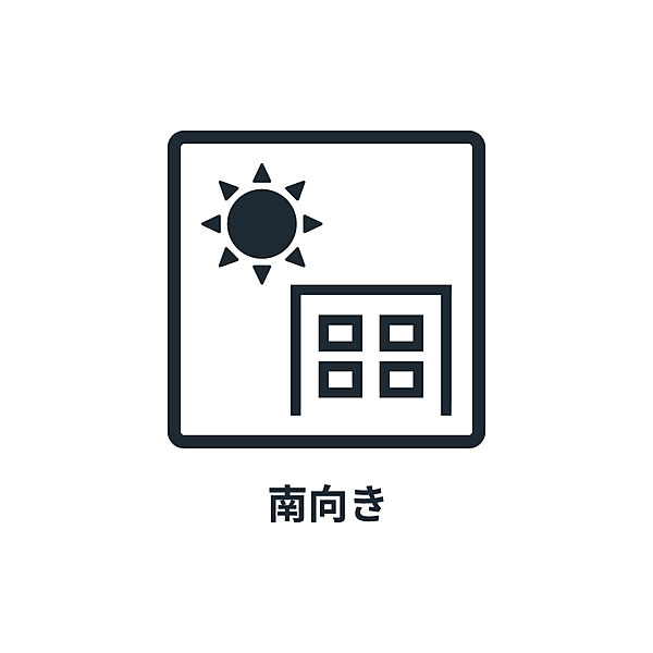 ■　南向き　■　南面にはバルコニーがございます。