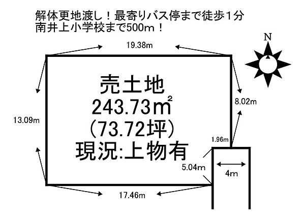 土地面積約243.73平米。四方の寸法が分かりやすく設計検討に便利。バス停や生活施設も徒歩圏で、住まいづくりに好条件です。