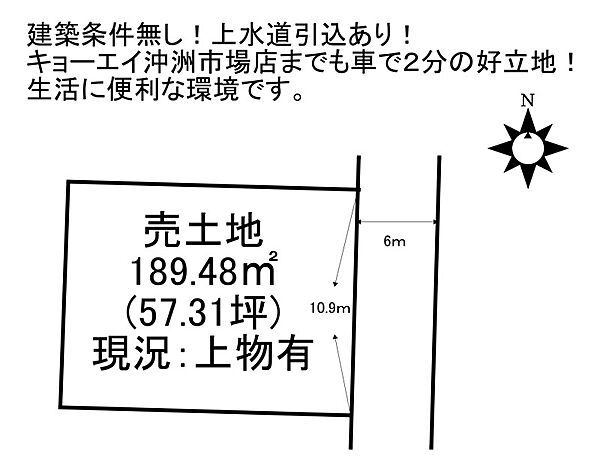 建築条件なしで自由設計が可能。前面道路はゆとりある幅員で車の出入りもスムーズ。商業施設が近く、日々の暮らしが快適です！