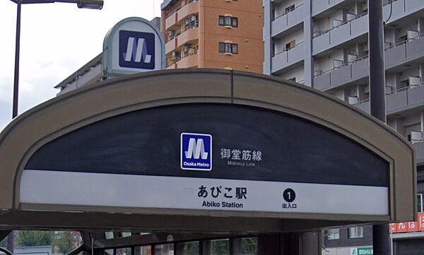 画像25:【駅】大阪市営地下鉄御堂筋線「あびこ」駅まで568ｍ