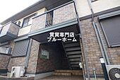 堺市堺区中田出井町1丁 2階建 築20年のイメージ