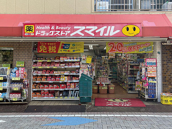 ドラッグストアスマイル久が原店：徒歩19分（1500ｍ）