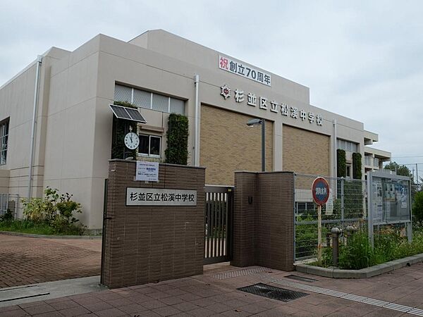 杉並区立松渓中学校：徒歩7分（511ｍ）