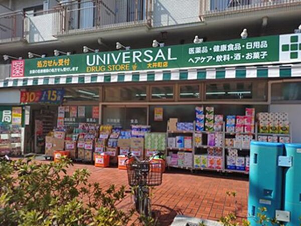 ユニバーサルドラッグ大井町店：徒歩3分（172ｍ）