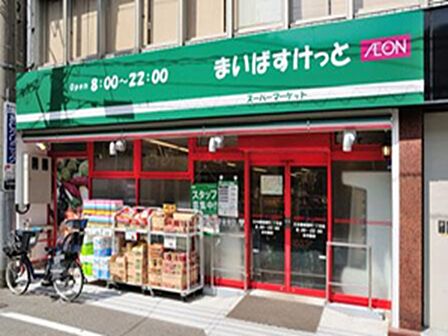 まいばすけっと三軒茶屋1丁目店:徒歩1分(4m)