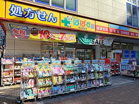 どらっぐぱぱす西五反田5丁目店：徒歩5分（380ｍ）