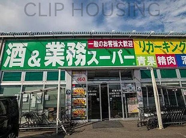 業務スーパー武蔵村山店 徒歩6分。 450m