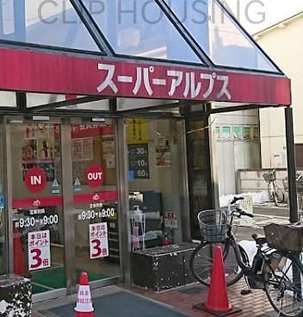 スーパーアルプス長房店 徒歩4分。 260m