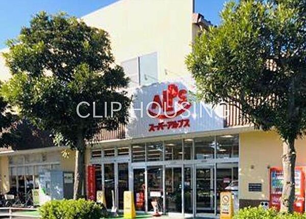 スーパーアルプス台町店 徒歩12分。 900m