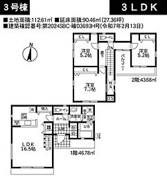 神奈川県相模原市緑区二本松1丁目