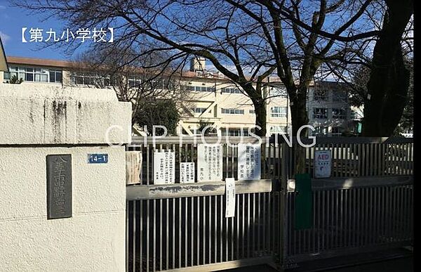 八王子市立第九小学校 徒歩10分。 740m