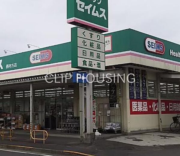 ドラッグセイムス西寺方店 徒歩23分。 1790m
