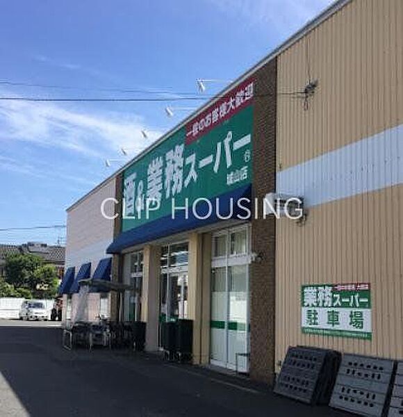 業務スーパー城山店 徒歩10分。 770m