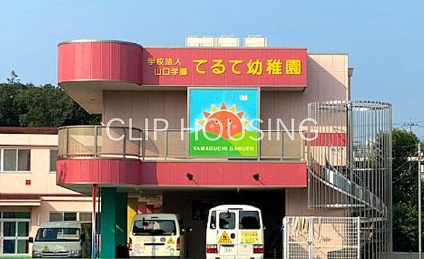 てるて幼稚園 徒歩8分。 640m