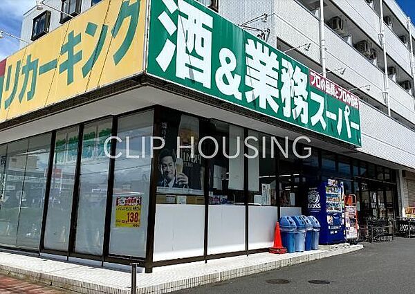 業務スーパー堀之内店 徒歩15分。 1130m