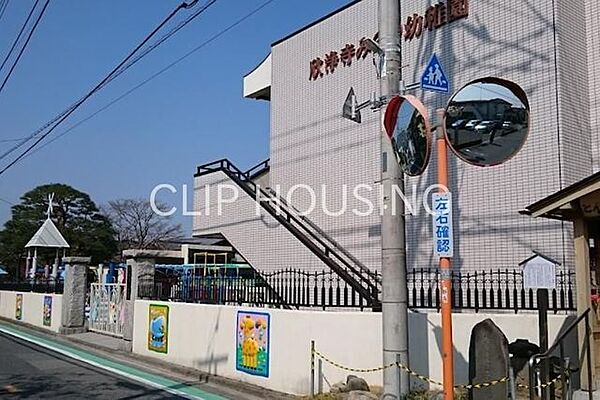 欣浄寺みのり幼稚園 徒歩13分。 980m