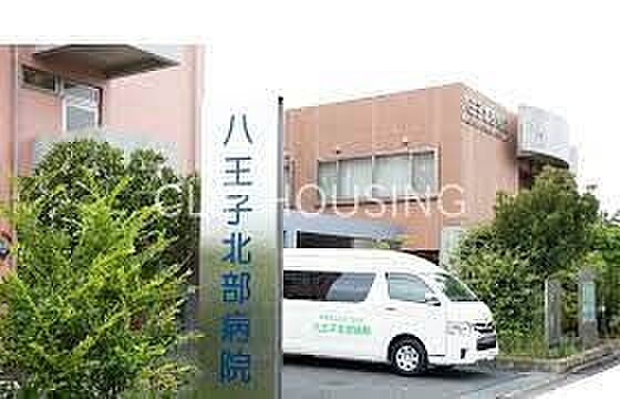 医療法人社団純正会八王子北部病院 徒歩9分。 670m