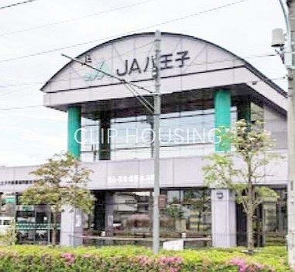 JA八王子元八王子支店 徒歩3分。 240m