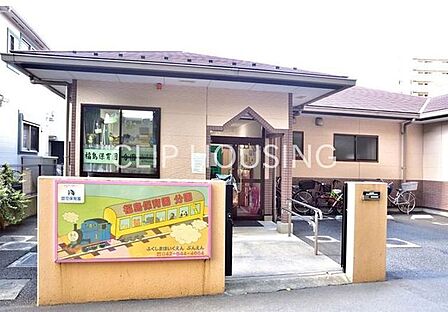 福島保育園分園 徒歩5分。 380m
