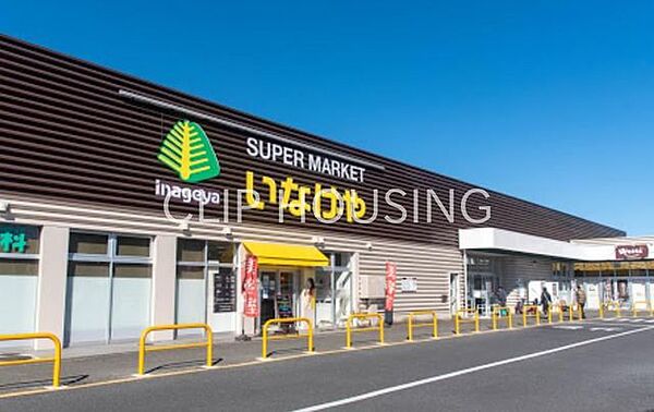 いなげやあきる野新草花店 徒歩10分。 730m