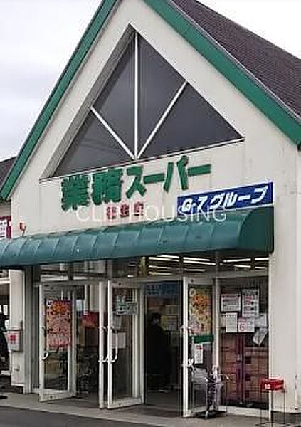 業務スーパー福生店 徒歩18分。 1410m