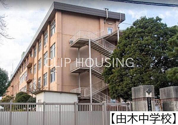 八王子市立由木中学校 徒歩5分。 390m