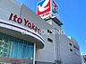 周辺：イトーヨーカドー拝島店 徒歩7分。 540m