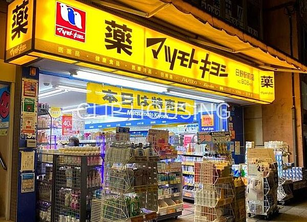 マツモトキヨシ日野駅前店 徒歩9分。 700m