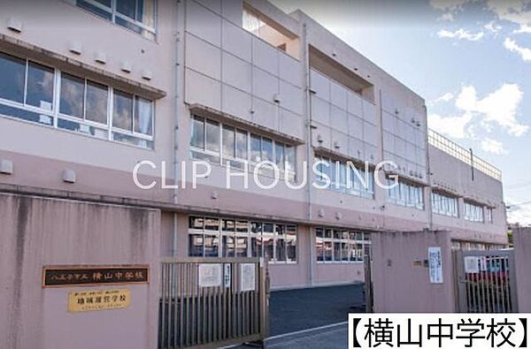 八王子市立横山中学校 徒歩4分。 290m