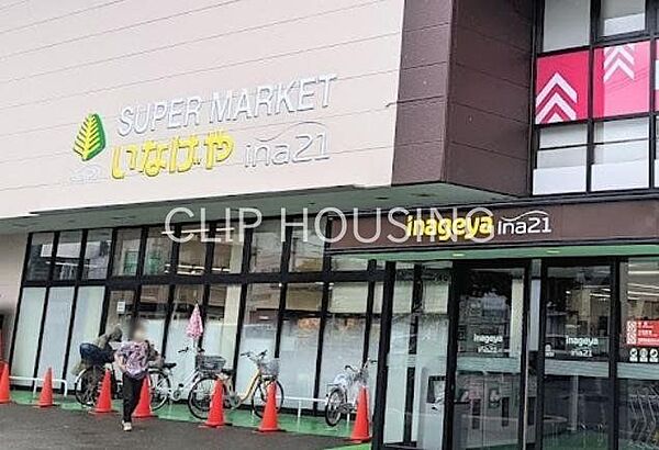 いなげやina21昭島中神店 徒歩14分。 1100m