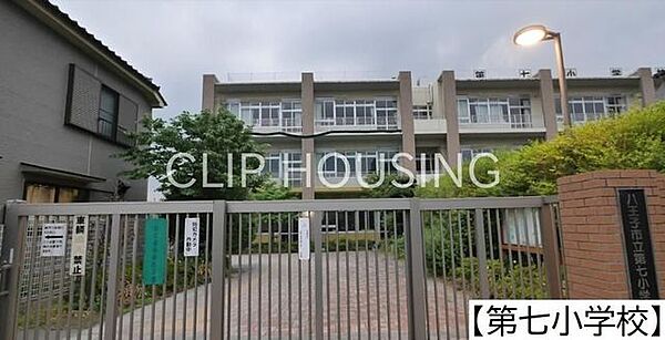 八王子市立第七小学校 徒歩12分。 920m