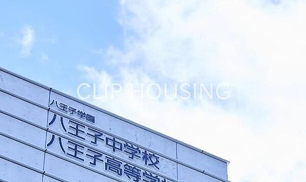 私立八王子中学校 徒歩6分。 420m