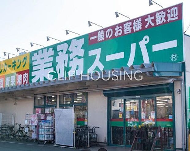 業務スーパー町田小山店 徒歩14分。 1100m