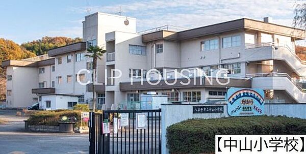 八王子市立中山小学校 徒歩4分。 320m