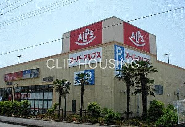 スーパーアルプス塩田店 徒歩29分。 2270m