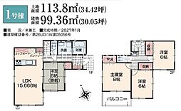 相模原市中央区田名 新築2棟 1号棟